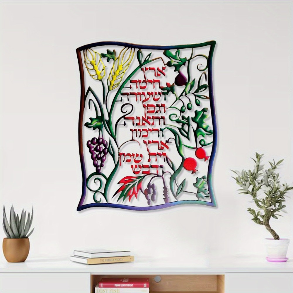 Home Decor In - CIFBUY Metal Wall Art Jewish Shiviti