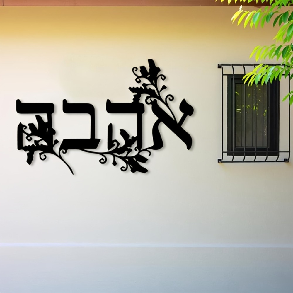 CIFBUY Iron Wall Art Hebrew Le - Home Decor In review and price