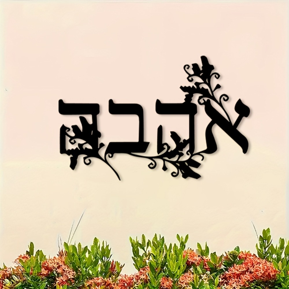 CIFBUY Iron Wall Art Hebrew Le - Home Decor In review and price